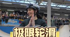 开云体育登录-轮滑赛场传来欢呼声，意大利选手成绩引人注目的简单介绍