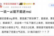 开云平台-BLG横扫SHR，Canyon操刀奇招英雄翻盘八强赛2:0（巴黎）