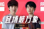 开云体育平台APP-FLY绝杀FPX，Tarzan团战一打五全球总决赛3:1（伦敦）