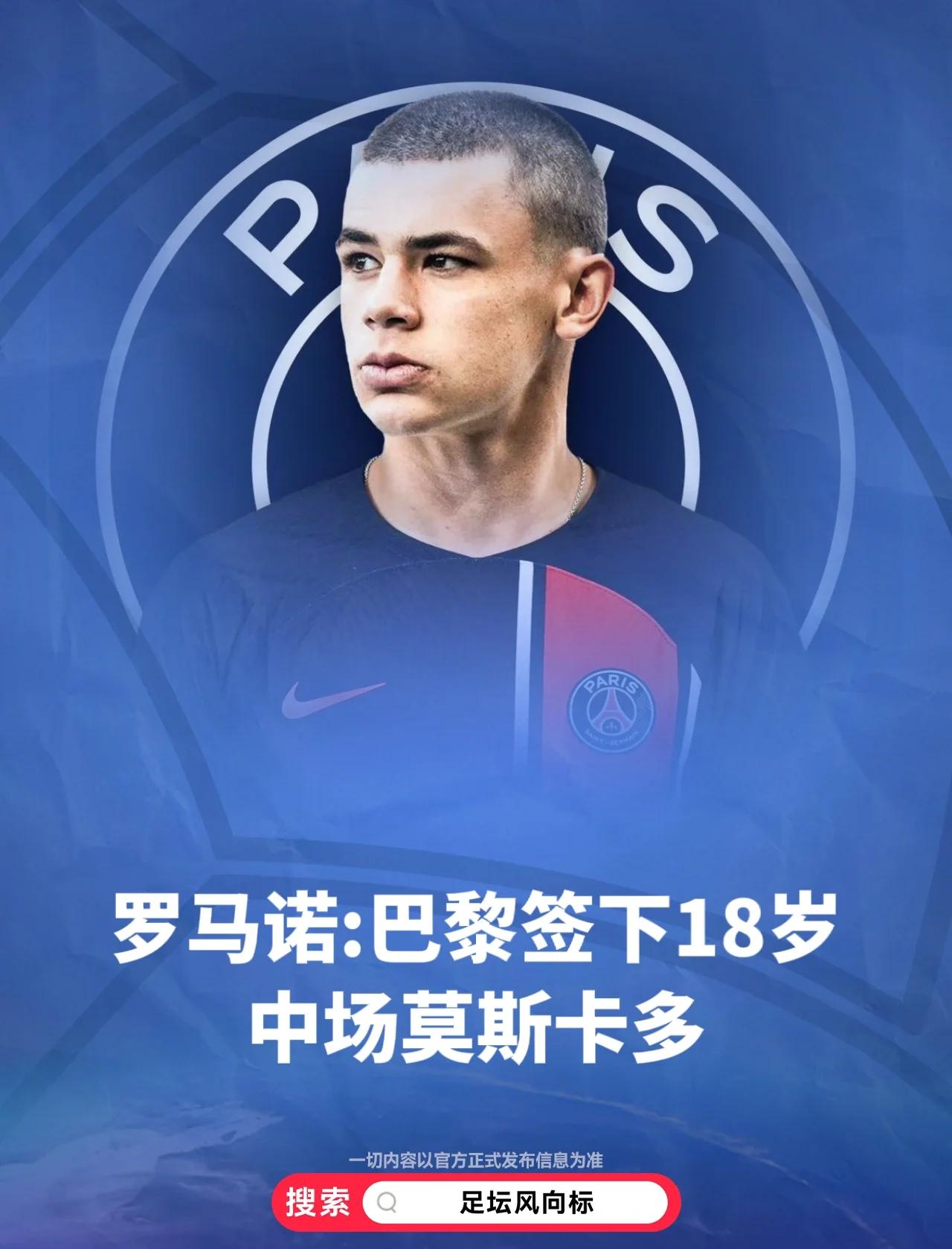 巴黎新星表现出色，成为法超联赛焦点的简单介绍