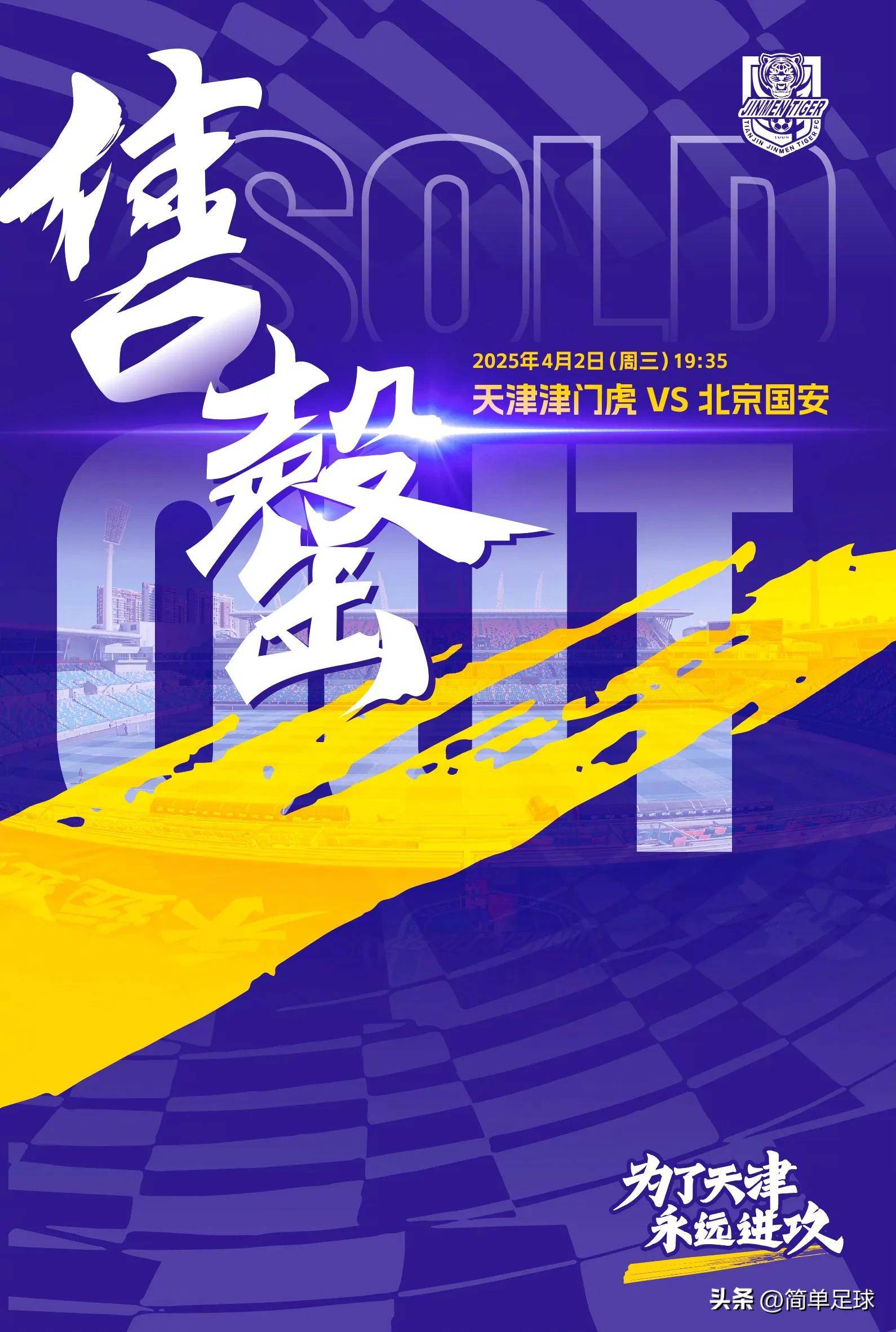 北京国安逆转取胜，取得四连胜