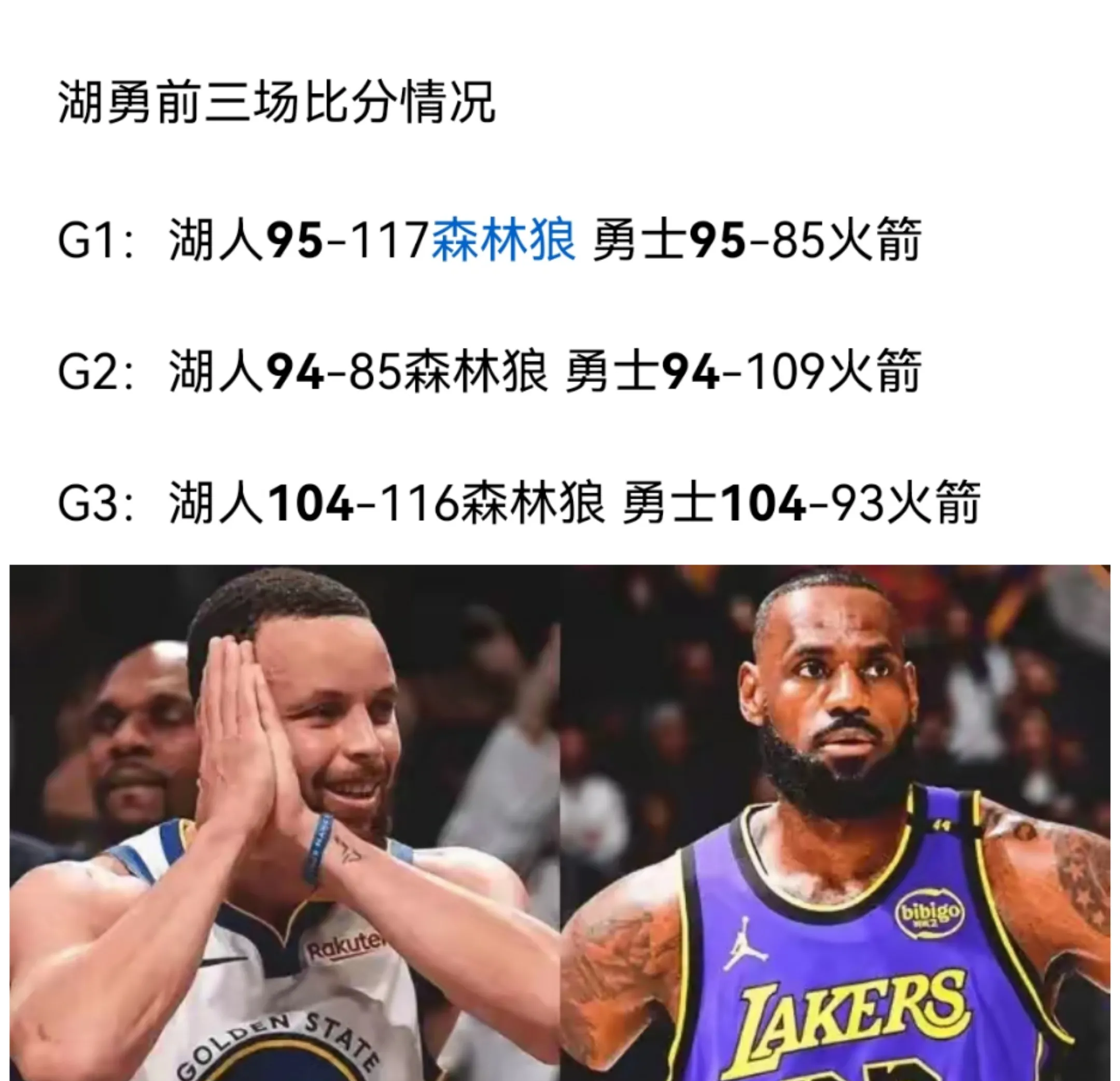 湖人绝杀勇士，詹皇抢断关键时刻致胜