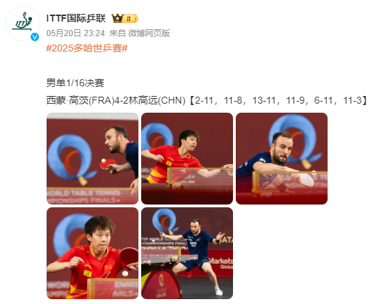 法国队完胜中国队，林高远点燃赛场